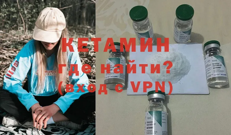 КЕТАМИН ketamine  Саки 